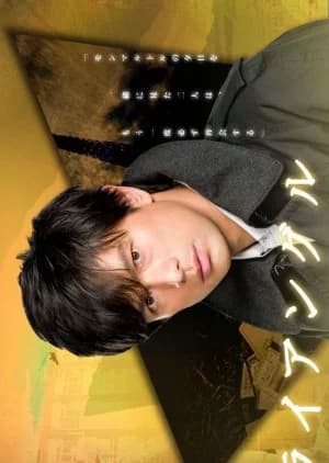 Recommendation: Triangle (2009) similar to Thorn Flower