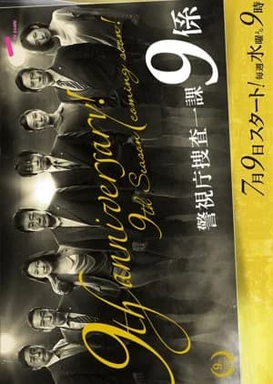 Recommendation: Keishicho Sosa Ikka 9-Gakari Season 9 similar to Sketch