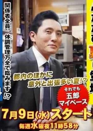 Recommendation: Kodoku no Gurume Season 4 similar to Kodoku no Gurume Season 5