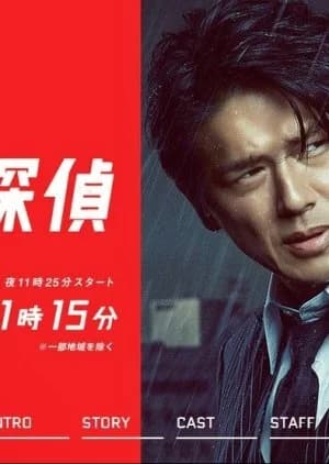 Recommendation: Tokumei Tantei Season 2 similar to Iribito