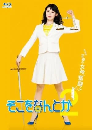Recommendation: Soko wo Nantoka Season 2 similar to Seigi no Se