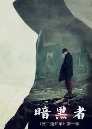 Recommendation: Death Notify: The Darker similar to The Lost Tomb 2