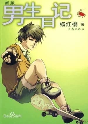 Recommendation: Boys Diary similar to Get Up