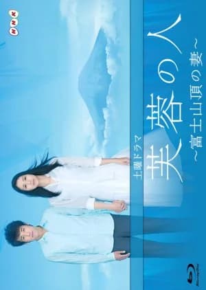Recommendation: Fuyo no Hito - Fujisancho no Tsuma similar to Ochoyan