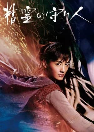 Recommendation: Seirei no Moribito similar to Twelve