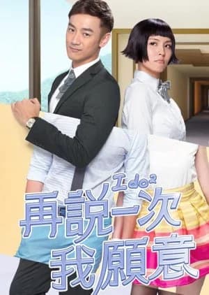 Recommendation: I Do² similar to Last Scandal