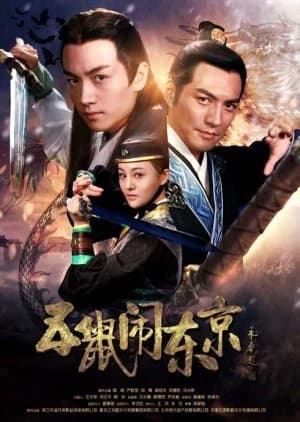 Recommendation: The Three Heroes and Five Gallants (2016) similar to Sui Tang Ying Xiong Zhuan