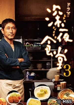 Recommendation: Shinya Shokudo 3 similar to Shinya Shokudo