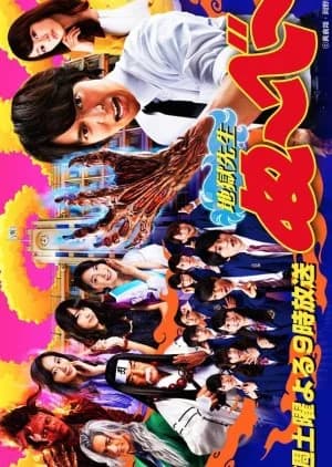 Recommendation: Jigoku Sensei Nube similar to Yes, Sir. Sorry, Sir!