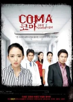 Recommendation: Coma (2006) similar to Light Shop