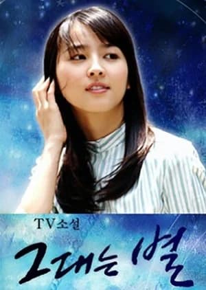 Recommendation: TV Novel: You are a Star similar to Spring Waltz