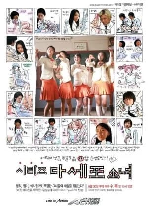 Recommendation: Dasepo Naughty Girls (2006) similar to Get Up