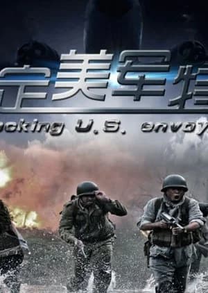 Recommendation: Locking U.S. Envoy similar to Shi Yan (2018)