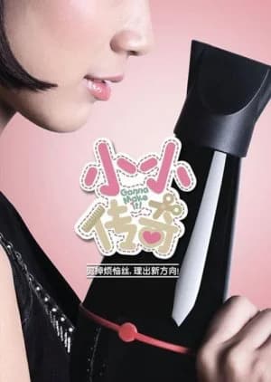 Recommendation: Gonna Make It similar to Sweetheart (2019)