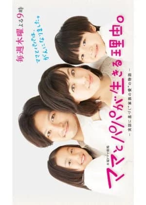 Recommendation: Mama to Papa ga Ikiru Riyuu similar to Diary (2018)