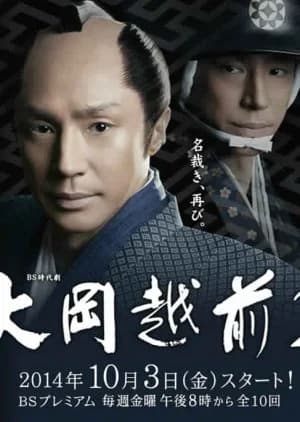 Recommendation: Ooka Echizen Season 2 (2014) similar to Kumokiri Nizaemon Season 4