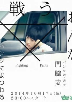 Recommendation: Tatakau Onna similar to Perfect Report