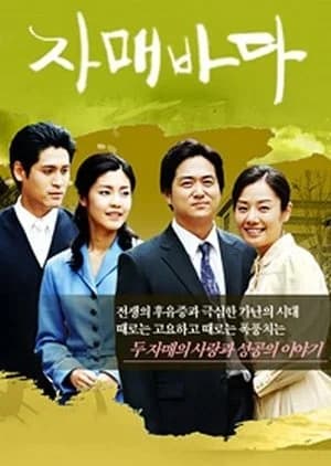 Sisters of the Sea - Asian drama recommendation