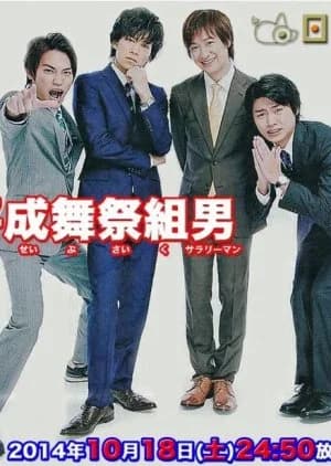 Recommendation: Heisei Busaiku Salaryman similar to Reboot