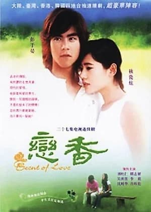 Scent of Love (2003) - Asian drama recommendation