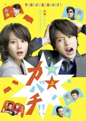 Tokujo Kabachi!! - Asian drama recommendation