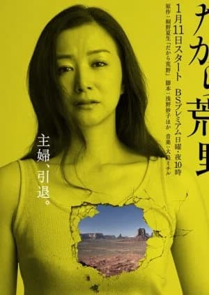 Dakara Koya - Asian drama recommendation