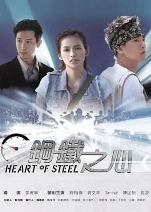 Heart of Steel - Asian drama recommendation