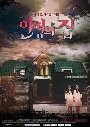 Recommendation: Doll House (2014) similar to Gifted