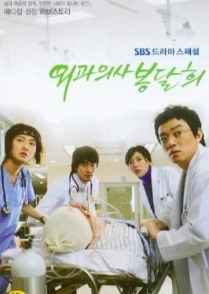 Recommendation: Surgeon Bong Dal Hee similar to Emergency Department Doctors
