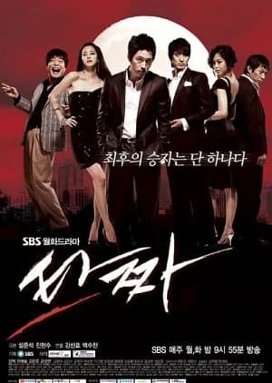 Tazza - Asian drama recommendation
