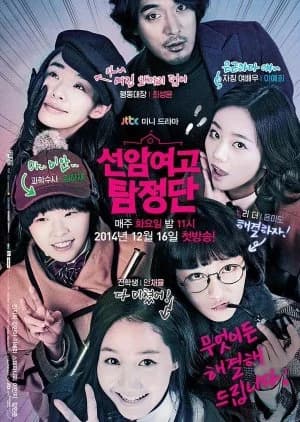 Recommendation: Seonam Girls High School Investigators similar to Sayoko Is Back