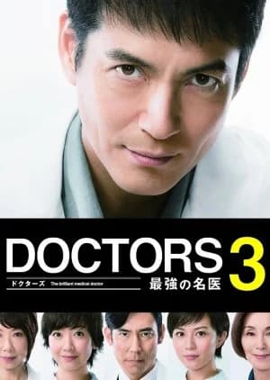 Recommendation: DOCTORS Saikyou no Meii Season 3 similar to Three Doctors