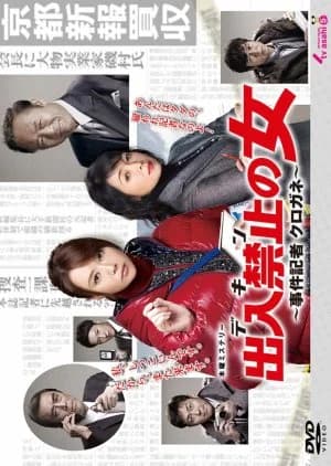 Recommendation: Yellow Taped Newswoman similar to Kono yo ni Tayasui Shigoto wa Nai