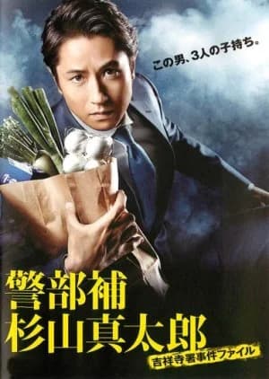 Recommendation: Keibuho Sugiyama Shintaro ~ Kichijoji-sho Jiken File similar to Obsession (2022)