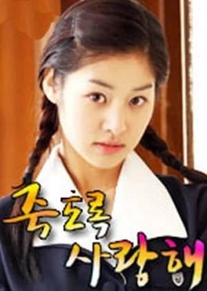 Recommendation: Forever Love (2003) similar to Sanatorium for Love