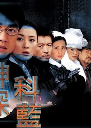 Recommendation: Shen Tan Ke Lan similar to Strange Folk Tale
