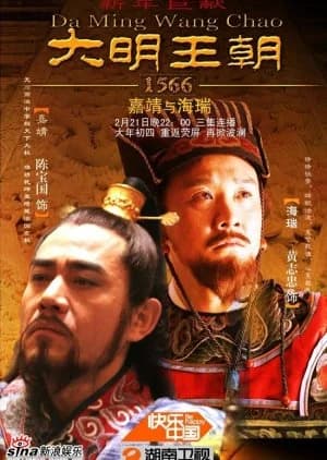 Recommendation: Ming Dynasty in 1566 similar to Yeon Gae Somun