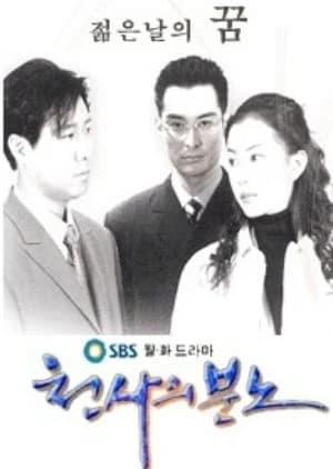 Anger of Angel - Asian drama recommendation