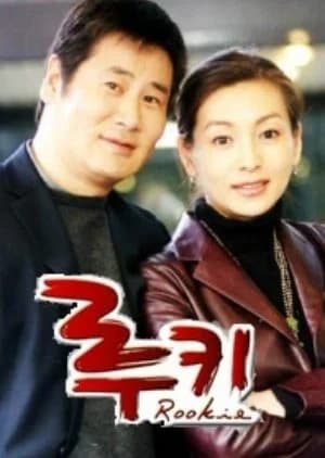 Rookie (2000) - Asian drama recommendation