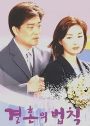 Law of Marriage - Asian drama recommendation