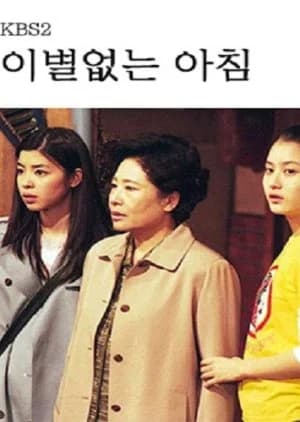 Morning Without Parting (2001) - Asian drama recommendation