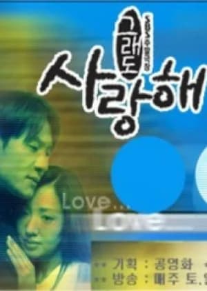 Still Love (2001) - Asian drama recommendation