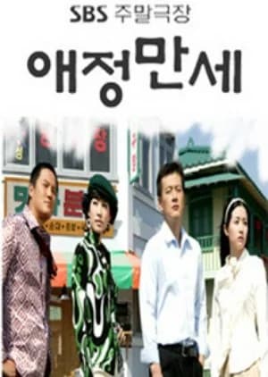 Long Live Love (2003) - Asian drama recommendation