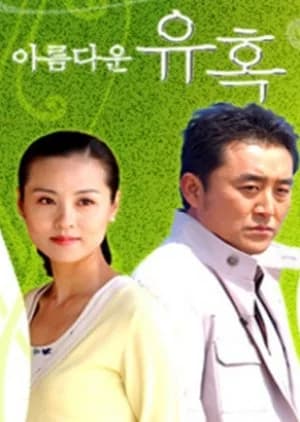 Beautiful Temptation - Asian drama recommendation