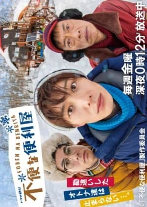 Recommendation: Fuben na Benriya similar to Mahoro Ekimae Bangaichi