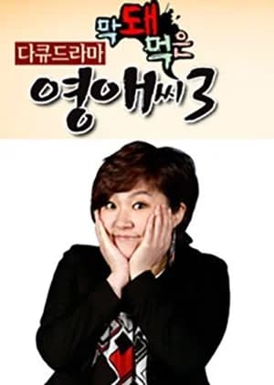 Recommendation: Ugly Miss Young Ae Season 3 similar to Don't Call Me Ma'am