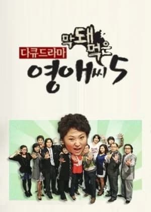 Recommendation: Ugly Miss Young Ae Season 5 similar to Don't Call Me Ma'am