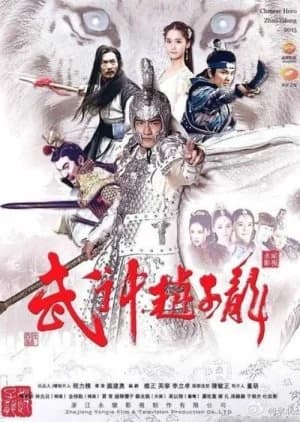 Recommendation: Chinese Hero Zhao Zi Long similar to New World (2020)
