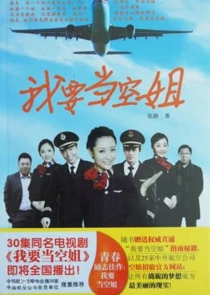 Recommendation: I Want to Become a Stewardess similar to Secret Garden II