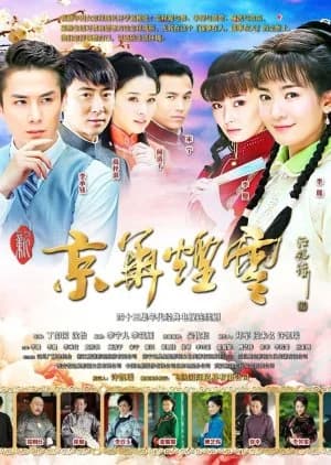 Recommendation: Moment in Peking (2014) similar to Infernal Lover